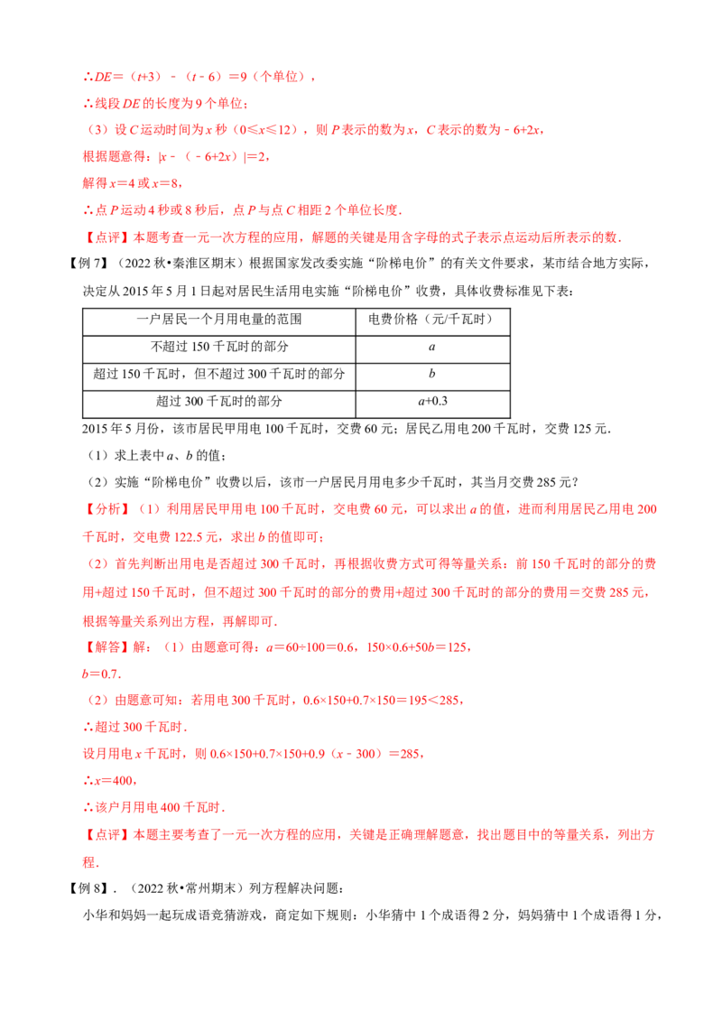 清单03一元一次方程（五大考点梳理+题型解读+解决实际问题12种题型）（解析版）_初中数学人教版_7上-初中数学人教版_7上-初中数学人教版（旧版）赠送_06习题试卷_6期中期末复习专题