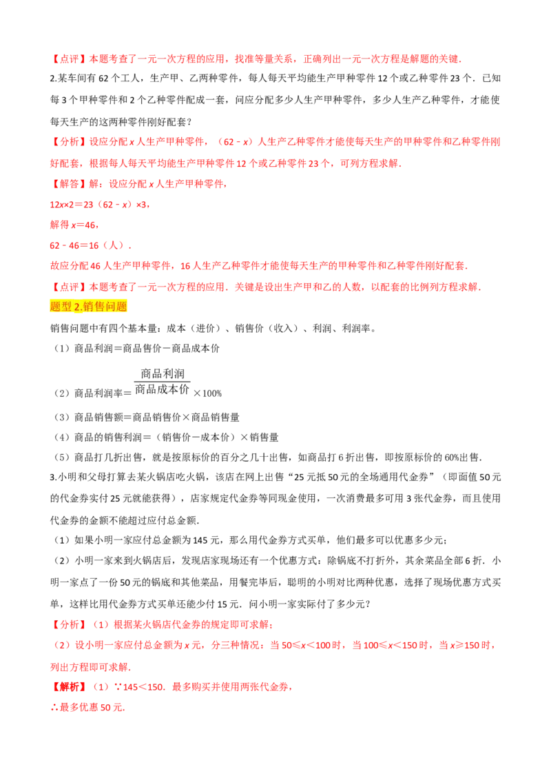 清单03一元一次方程（五大考点梳理+题型解读+解决实际问题12种题型）（解析版）_初中数学人教版_7上-初中数学人教版_7上-初中数学人教版（旧版）赠送_06习题试卷_6期中期末复习专题