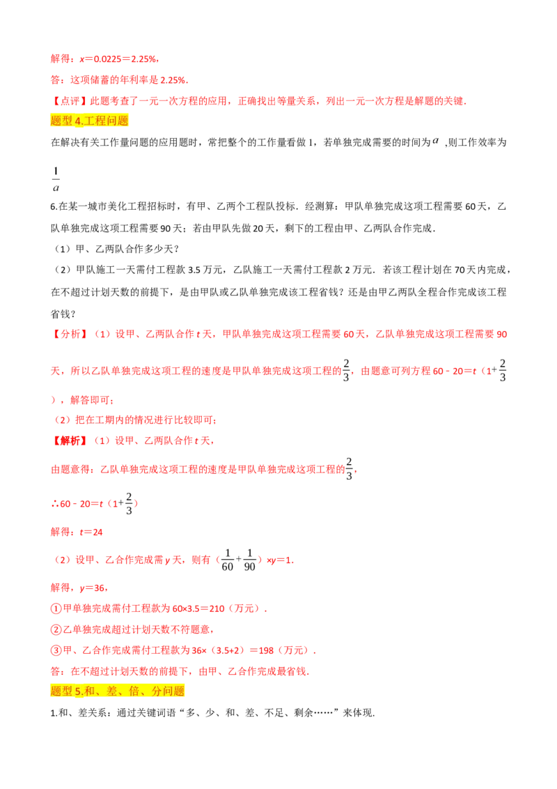 清单03一元一次方程（五大考点梳理+题型解读+解决实际问题12种题型）（解析版）_初中数学人教版_7上-初中数学人教版_7上-初中数学人教版（旧版）赠送_06习题试卷_6期中期末复习专题