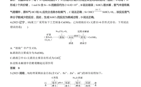 专题二　选择题专攻3　无机化工微流程淘宝店：红太阳资料库_05高考化学_2025年新高考资料_二轮复习_2025年高考化学大二轮_2025化学二轮复习_专题二　元素及其化合物