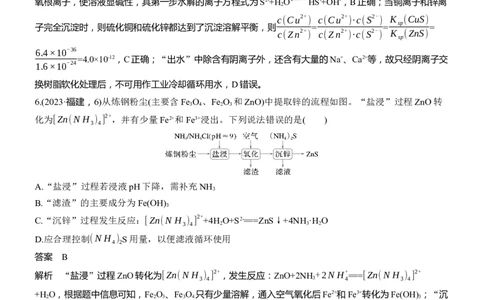 专题二　选择题专攻3　无机化工微流程淘宝店：红太阳资料库_05高考化学_2025年新高考资料_二轮复习_2025年高考化学大二轮_2025化学二轮复习_专题二　元素及其化合物