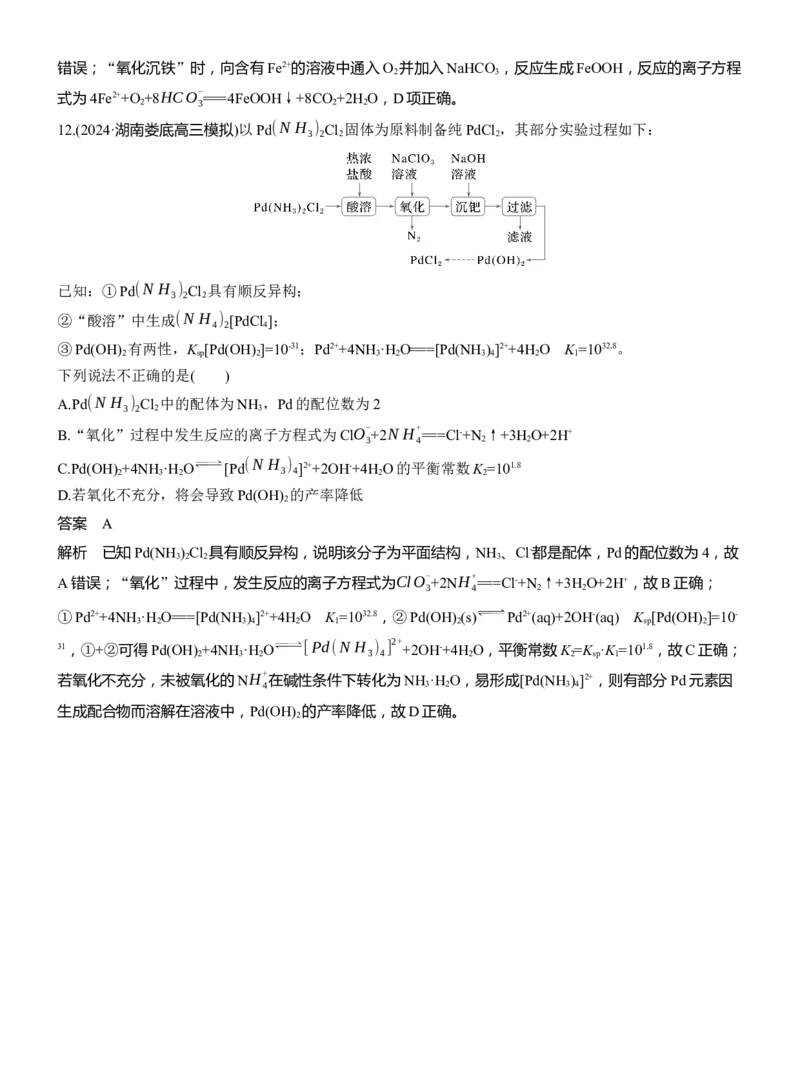 专题二　选择题专攻3　无机化工微流程淘宝店：红太阳资料库_05高考化学_2025年新高考资料_二轮复习_2025年高考化学大二轮_2025化学二轮复习_专题二　元素及其化合物
