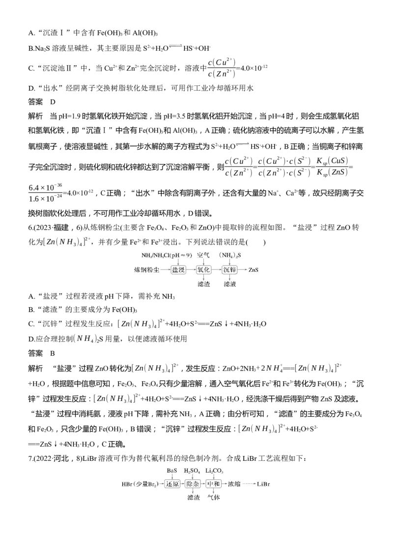专题二　选择题专攻3　无机化工微流程淘宝店：红太阳资料库_05高考化学_2025年新高考资料_二轮复习_2025年高考化学大二轮_2025化学二轮复习_专题二　元素及其化合物