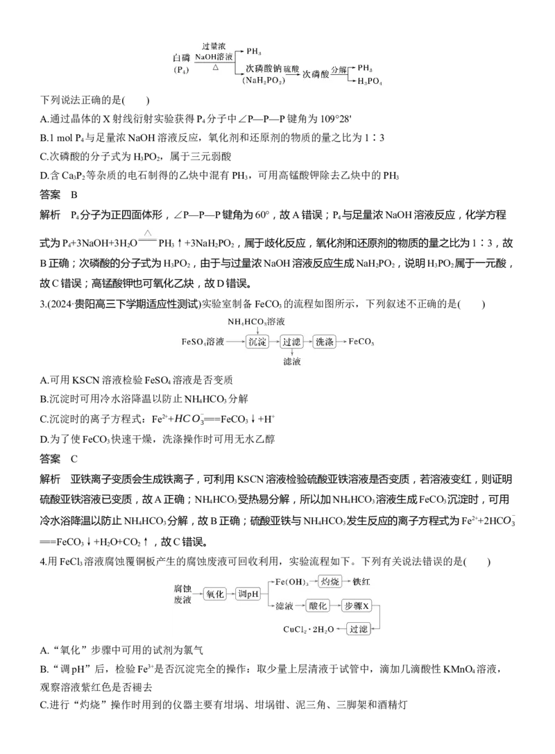 专题二　选择题专攻3　无机化工微流程淘宝店：红太阳资料库_05高考化学_2025年新高考资料_二轮复习_2025年高考化学大二轮_2025化学二轮复习_专题二　元素及其化合物