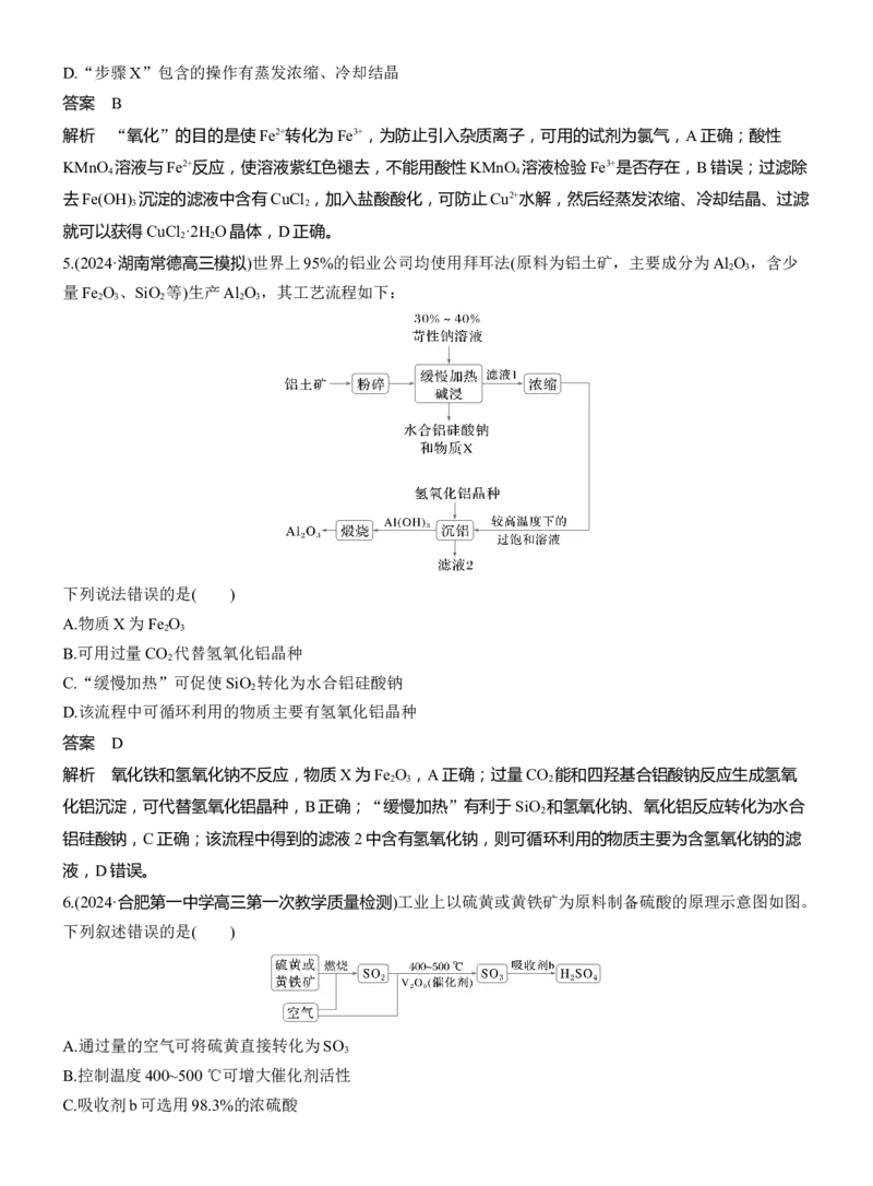 专题二　选择题专攻3　无机化工微流程淘宝店：红太阳资料库_05高考化学_2025年新高考资料_二轮复习_2025年高考化学大二轮_2025化学二轮复习_专题二　元素及其化合物