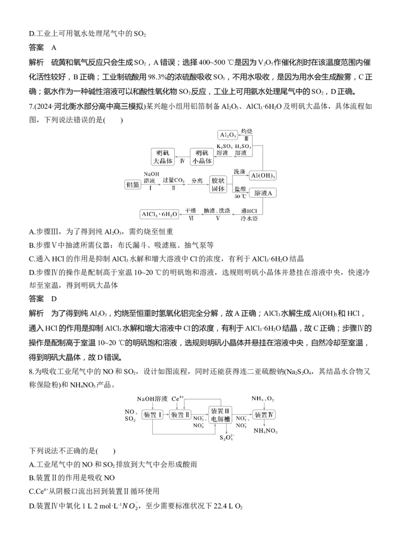 专题二　选择题专攻3　无机化工微流程淘宝店：红太阳资料库_05高考化学_2025年新高考资料_二轮复习_2025年高考化学大二轮_2025化学二轮复习_专题二　元素及其化合物