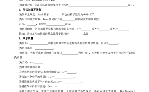 知识清单04物质的量（原卷版）_05高考化学_新高考复习资料_2025年新高考资料_上好课2025年高考化学一轮复习知识清单3246985
