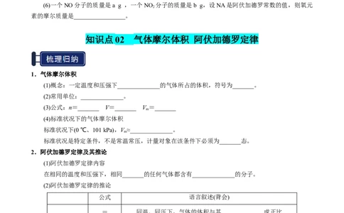 知识清单04物质的量（原卷版）_05高考化学_新高考复习资料_2025年新高考资料_上好课2025年高考化学一轮复习知识清单3246985