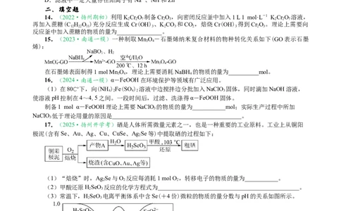 微专题突破02氧化还原反应离子反应（作业01）（学生版）_05高考化学_2025年新高考资料_二轮复习_2025年高考化学二轮复习重点微专题突破学案（新高考专用）3419182