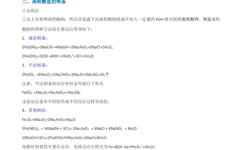 升级版微专题14氢氧化亚铁、高铁酸盐的制备实验探究（解析版）(全国版)_05高考化学_新高考复习资料_2024年新高考资料_一轮复习资料_备战2024年高考化学一轮复习考点微专题