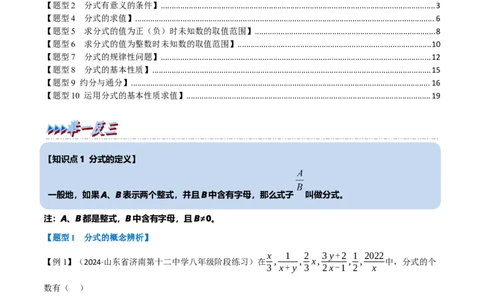 第18章专题1章分式十大题型（解析版）_初中数学人教版_8上-初中数学人教版_2025秋季新人教版数学八上课件教案_07-章节专题讲义