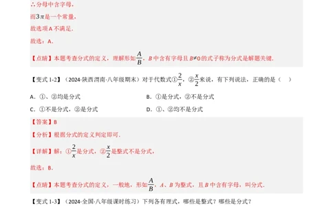 第18章专题1章分式十大题型（解析版）_初中数学人教版_8上-初中数学人教版_2025秋季新人教版数学八上课件教案_07-章节专题讲义