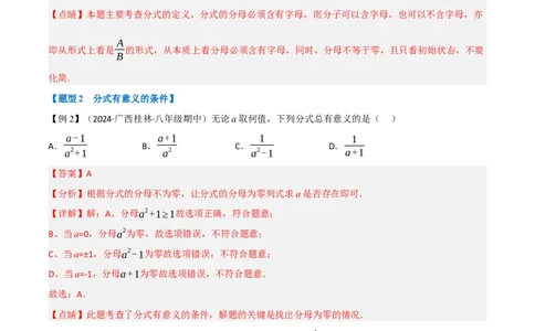 第18章专题1章分式十大题型（解析版）_初中数学人教版_8上-初中数学人教版_2025秋季新人教版数学八上课件教案_07-章节专题讲义