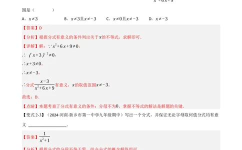 第18章专题1章分式十大题型（解析版）_初中数学人教版_8上-初中数学人教版_2025秋季新人教版数学八上课件教案_07-章节专题讲义
