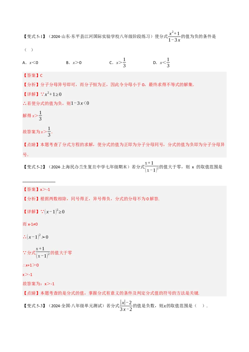 第18章专题1章分式十大题型（解析版）_初中数学人教版_8上-初中数学人教版_2025秋季新人教版数学八上课件教案_07-章节专题讲义