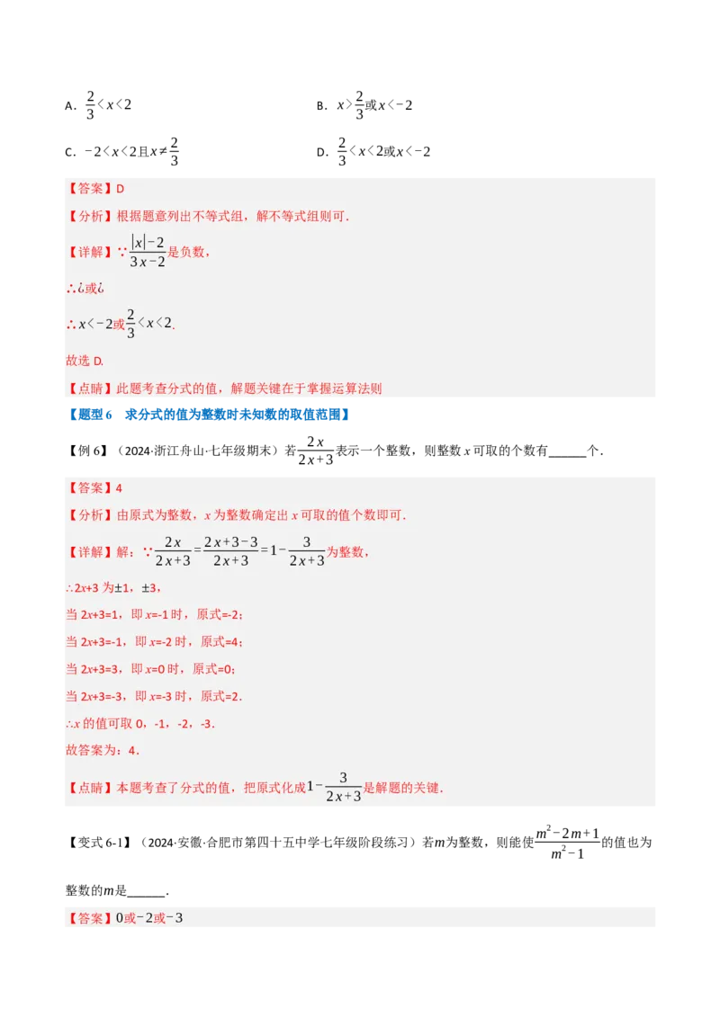 第18章专题1章分式十大题型（解析版）_初中数学人教版_8上-初中数学人教版_2025秋季新人教版数学八上课件教案_07-章节专题讲义