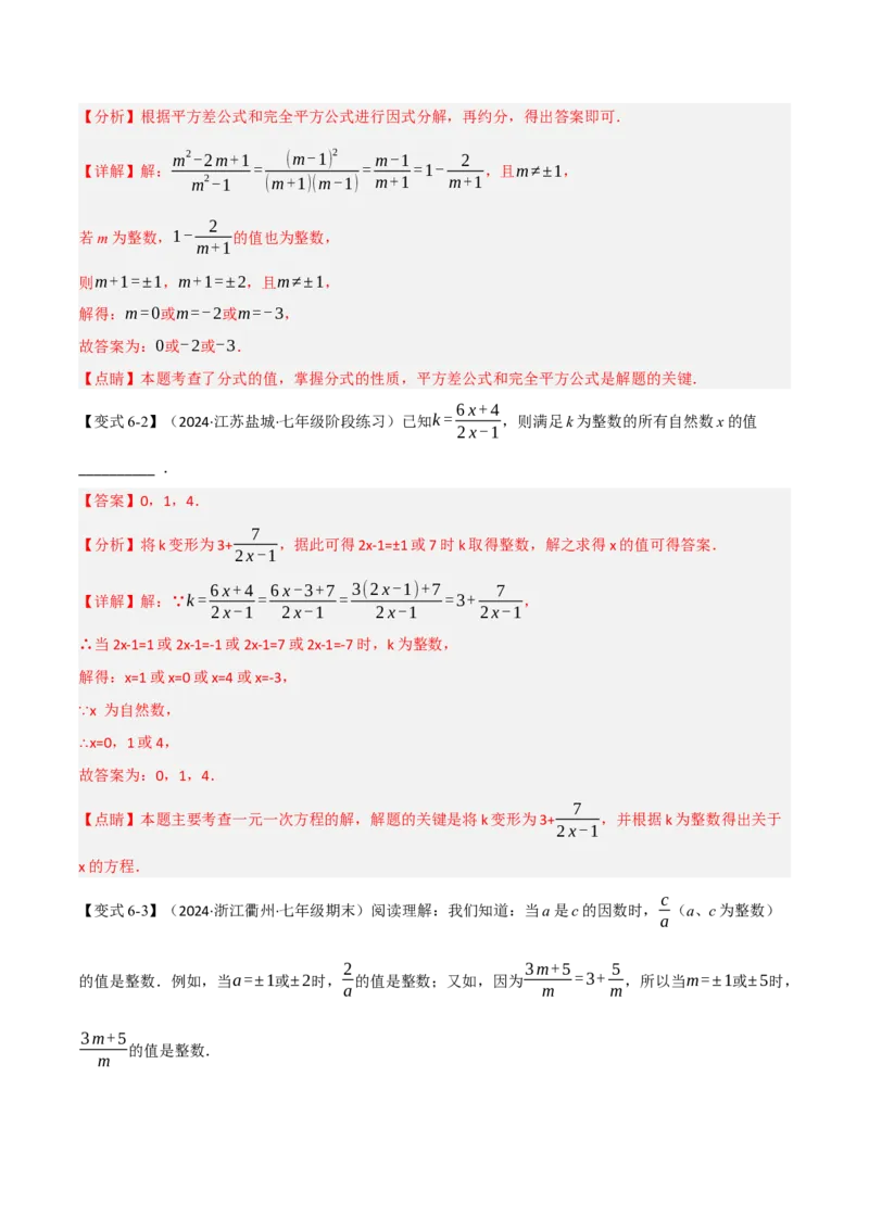 第18章专题1章分式十大题型（解析版）_初中数学人教版_8上-初中数学人教版_2025秋季新人教版数学八上课件教案_07-章节专题讲义