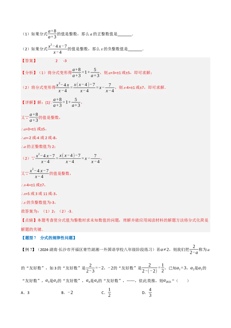 第18章专题1章分式十大题型（解析版）_初中数学人教版_8上-初中数学人教版_2025秋季新人教版数学八上课件教案_07-章节专题讲义