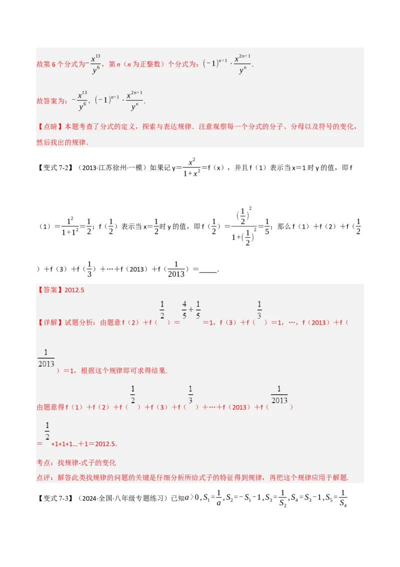 第18章专题1章分式十大题型（解析版）_初中数学人教版_8上-初中数学人教版_2025秋季新人教版数学八上课件教案_07-章节专题讲义