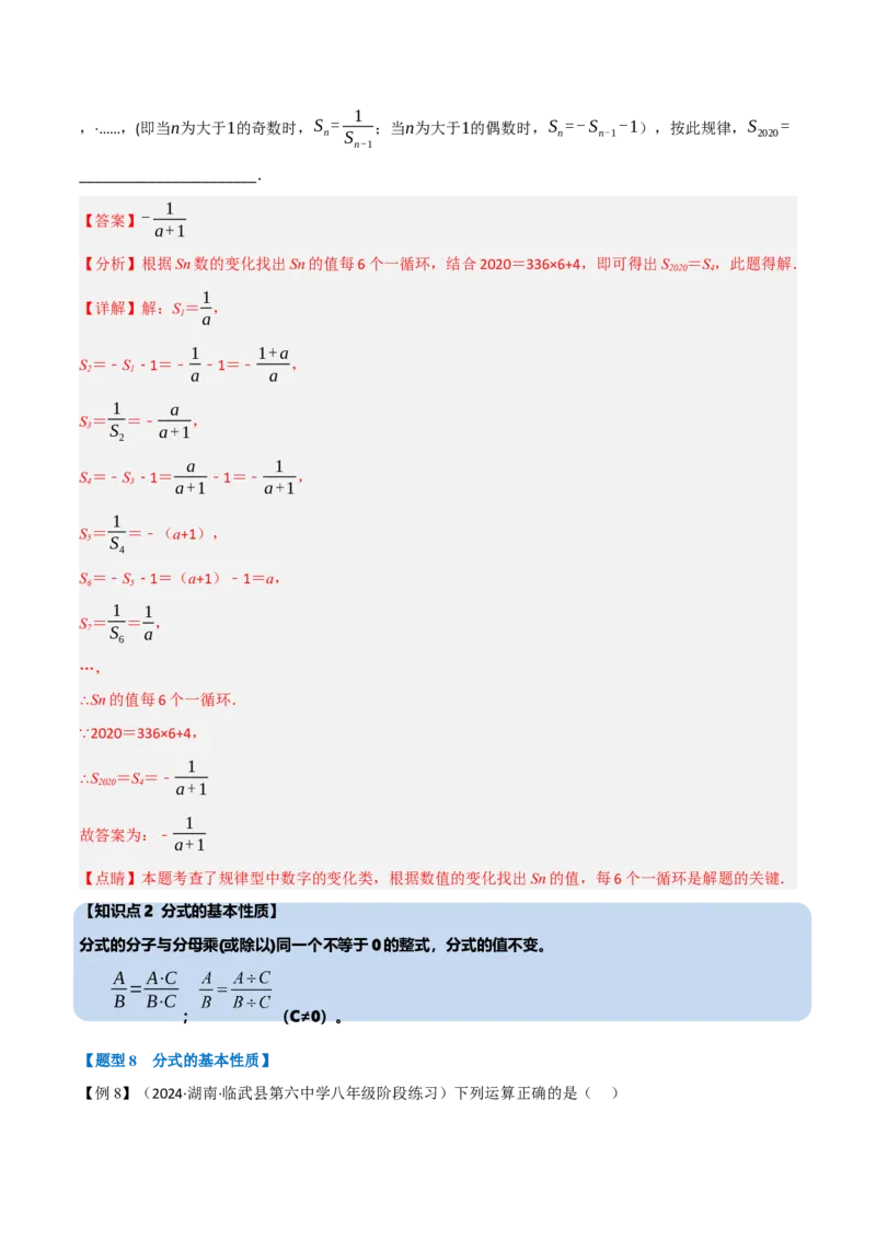 第18章专题1章分式十大题型（解析版）_初中数学人教版_8上-初中数学人教版_2025秋季新人教版数学八上课件教案_07-章节专题讲义