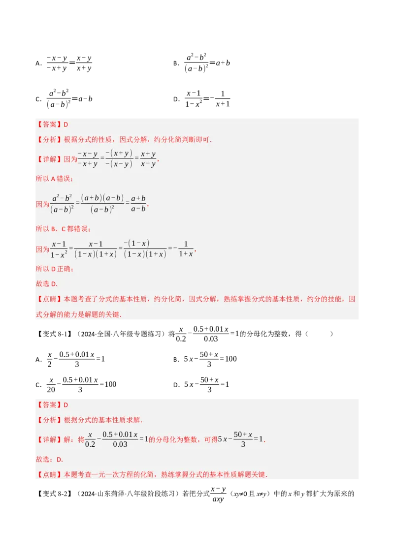 第18章专题1章分式十大题型（解析版）_初中数学人教版_8上-初中数学人教版_2025秋季新人教版数学八上课件教案_07-章节专题讲义