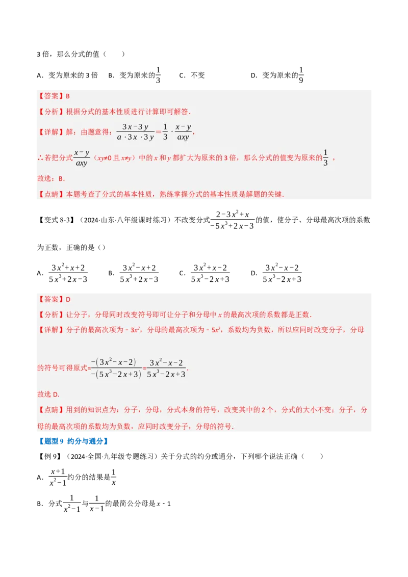 第18章专题1章分式十大题型（解析版）_初中数学人教版_8上-初中数学人教版_2025秋季新人教版数学八上课件教案_07-章节专题讲义