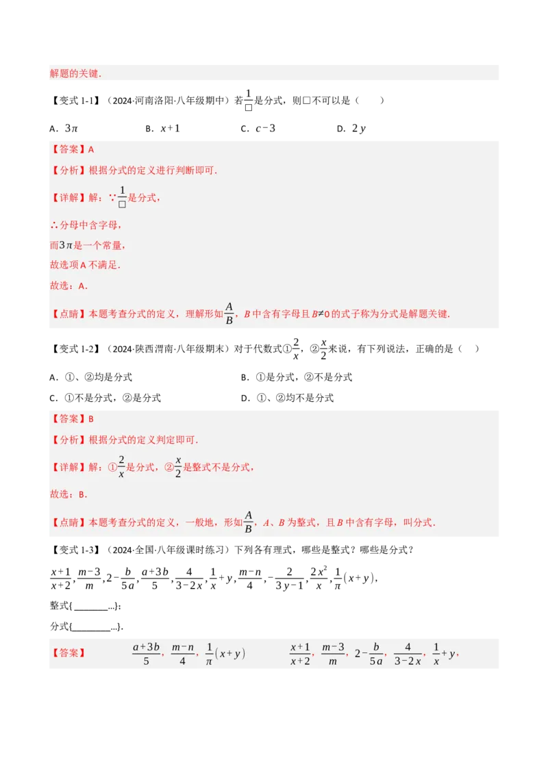 第18章专题1章分式十大题型（解析版）_初中数学人教版_8上-初中数学人教版_2025秋季新人教版数学八上课件教案_07-章节专题讲义