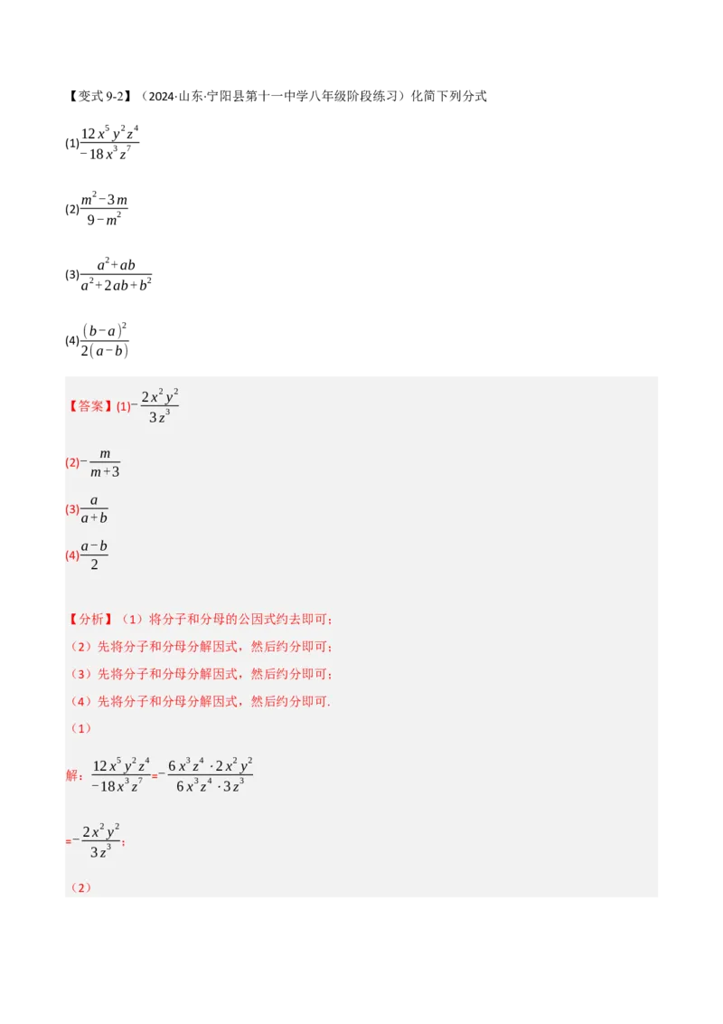 第18章专题1章分式十大题型（解析版）_初中数学人教版_8上-初中数学人教版_2025秋季新人教版数学八上课件教案_07-章节专题讲义