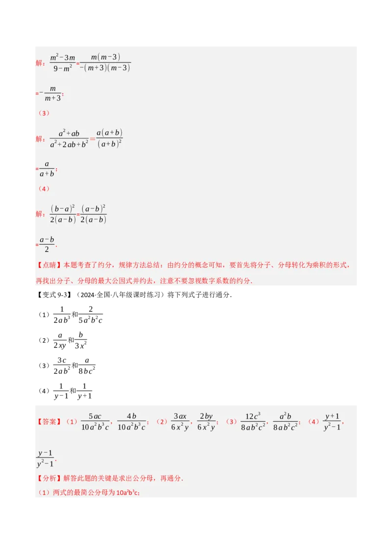 第18章专题1章分式十大题型（解析版）_初中数学人教版_8上-初中数学人教版_2025秋季新人教版数学八上课件教案_07-章节专题讲义