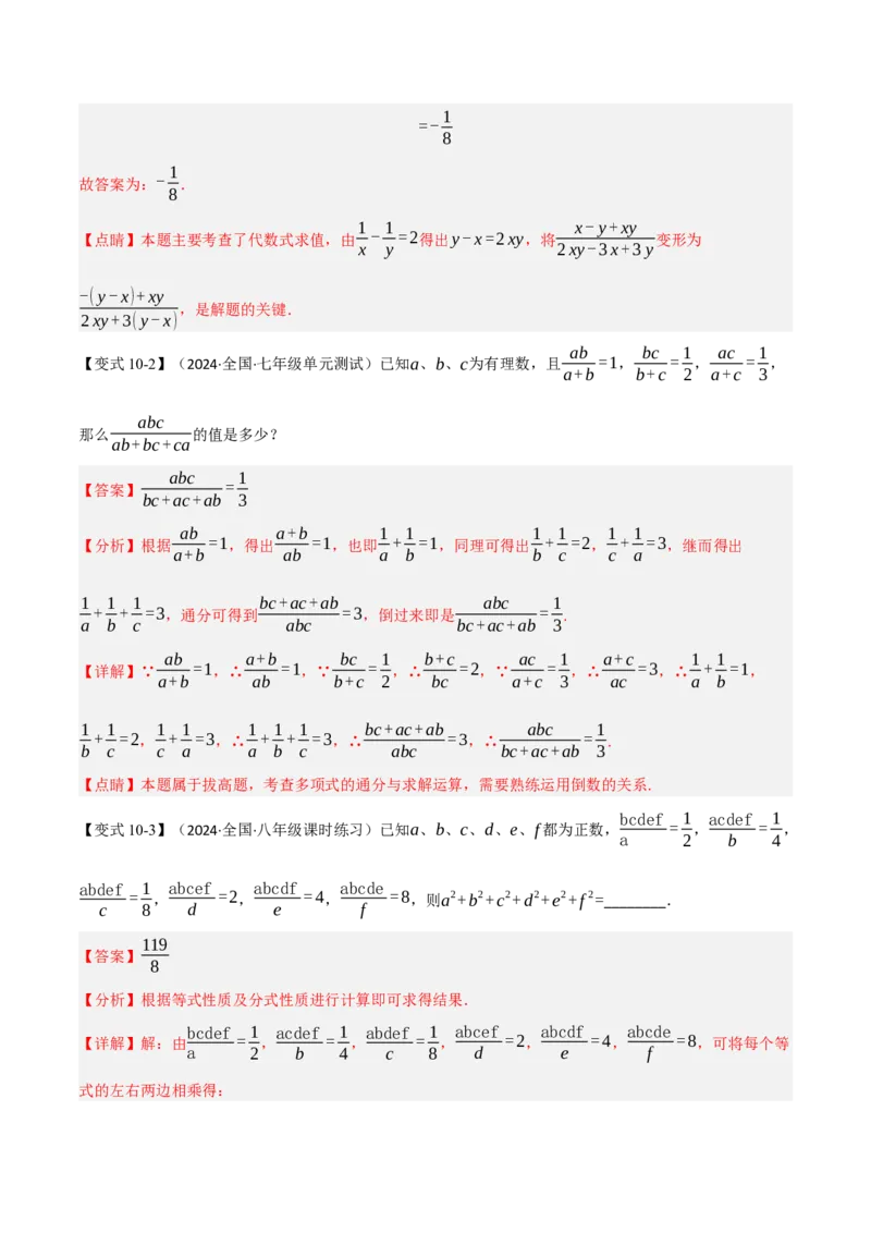 第18章专题1章分式十大题型（解析版）_初中数学人教版_8上-初中数学人教版_2025秋季新人教版数学八上课件教案_07-章节专题讲义