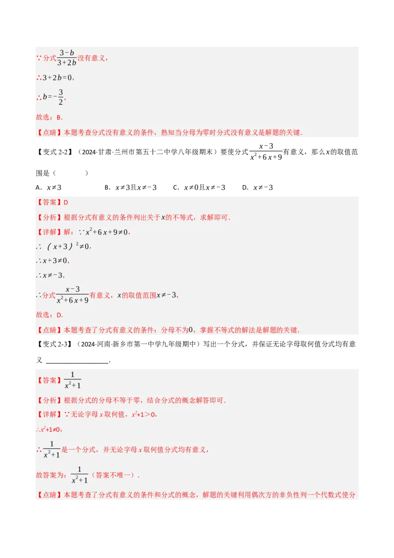 第18章专题1章分式十大题型（解析版）_初中数学人教版_8上-初中数学人教版_2025秋季新人教版数学八上课件教案_07-章节专题讲义