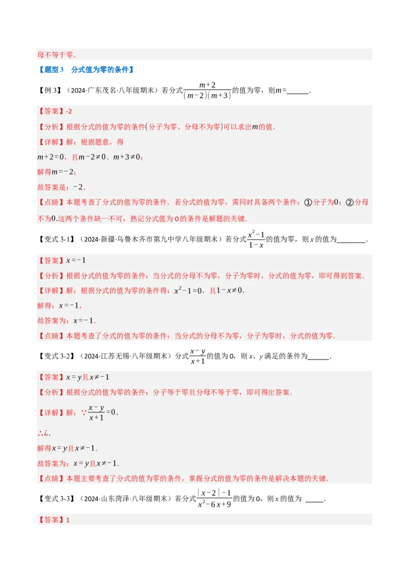 第18章专题1章分式十大题型（解析版）_初中数学人教版_8上-初中数学人教版_2025秋季新人教版数学八上课件教案_07-章节专题讲义