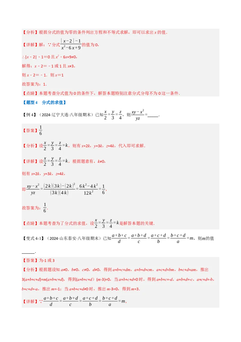 第18章专题1章分式十大题型（解析版）_初中数学人教版_8上-初中数学人教版_2025秋季新人教版数学八上课件教案_07-章节专题讲义