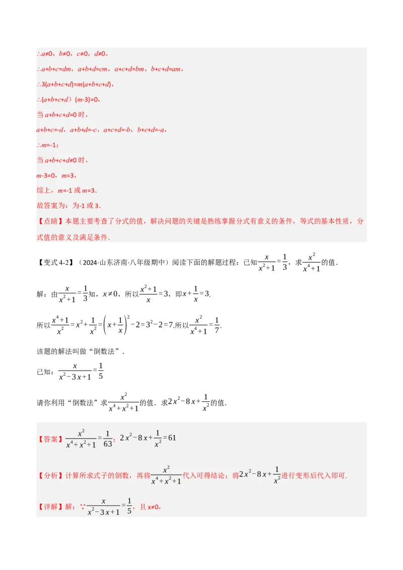 第18章专题1章分式十大题型（解析版）_初中数学人教版_8上-初中数学人教版_2025秋季新人教版数学八上课件教案_07-章节专题讲义