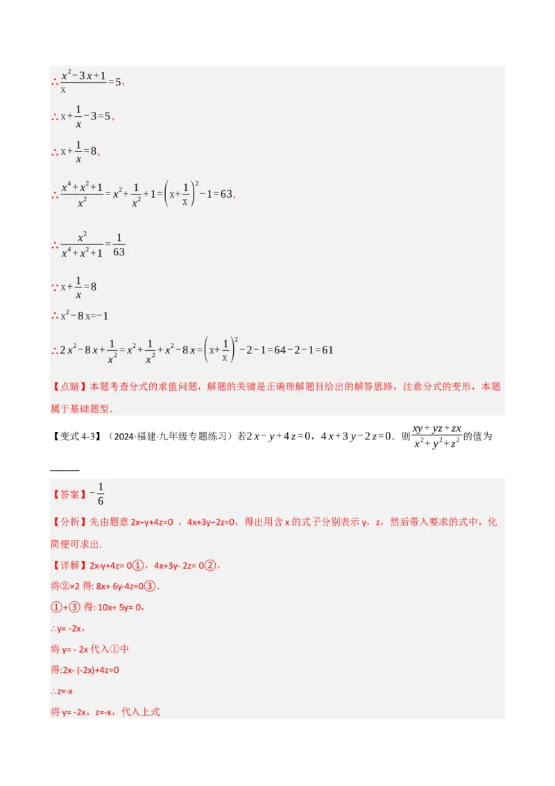 第18章专题1章分式十大题型（解析版）_初中数学人教版_8上-初中数学人教版_2025秋季新人教版数学八上课件教案_07-章节专题讲义