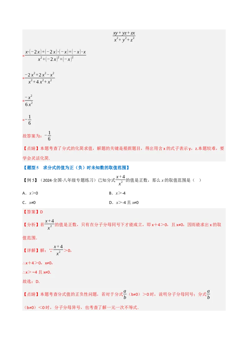 第18章专题1章分式十大题型（解析版）_初中数学人教版_8上-初中数学人教版_2025秋季新人教版数学八上课件教案_07-章节专题讲义
