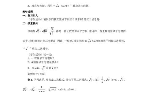 新人教版八年级下册数学教案(147页)_初中数学人教版_八年级数学下册_保存转存之后查看(1)_8下-初中数学人教版（2026春新版持续更新）_旧版-可参考_04教案（多套）_全册教案（1套）