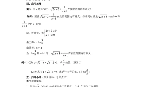 新人教版八年级下册数学教案(147页)_初中数学人教版_八年级数学下册_保存转存之后查看(1)_8下-初中数学人教版（2026春新版持续更新）_旧版-可参考_04教案（多套）_全册教案（1套）