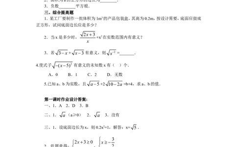 新人教版八年级下册数学教案(147页)_初中数学人教版_八年级数学下册_保存转存之后查看(1)_8下-初中数学人教版（2026春新版持续更新）_旧版-可参考_04教案（多套）_全册教案（1套）