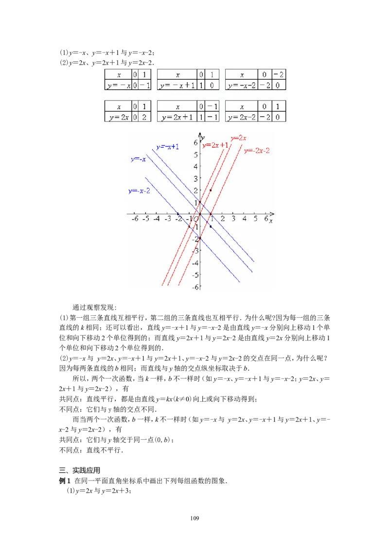 新人教版八年级下册数学教案(147页)_初中数学人教版_八年级数学下册_保存转存之后查看(1)_8下-初中数学人教版（2026春新版持续更新）_旧版-可参考_04教案（多套）_全册教案（1套）