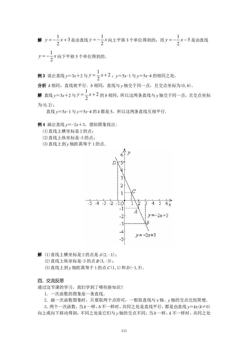 新人教版八年级下册数学教案(147页)_初中数学人教版_八年级数学下册_保存转存之后查看(1)_8下-初中数学人教版（2026春新版持续更新）_旧版-可参考_04教案（多套）_全册教案（1套）