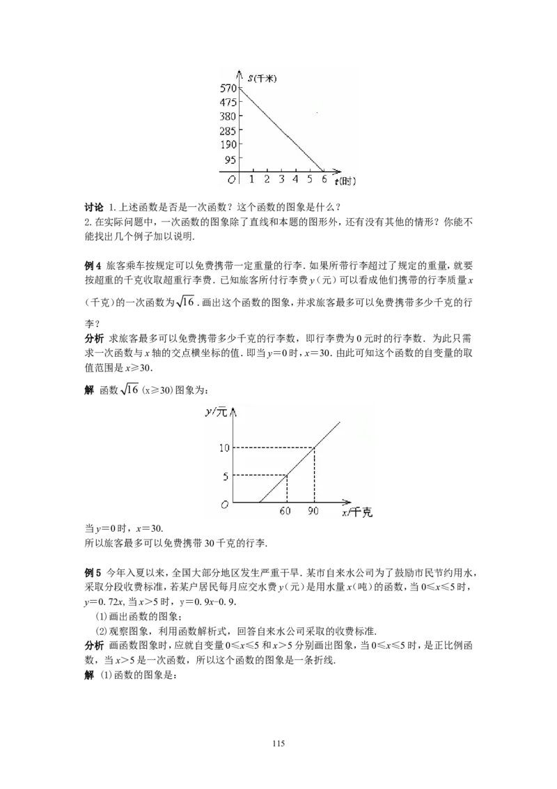 新人教版八年级下册数学教案(147页)_初中数学人教版_八年级数学下册_保存转存之后查看(1)_8下-初中数学人教版（2026春新版持续更新）_旧版-可参考_04教案（多套）_全册教案（1套）