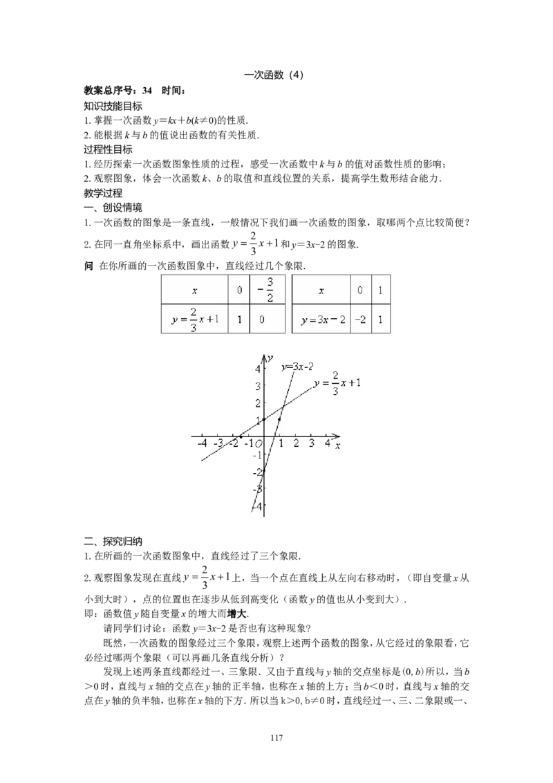 新人教版八年级下册数学教案(147页)_初中数学人教版_八年级数学下册_保存转存之后查看(1)_8下-初中数学人教版（2026春新版持续更新）_旧版-可参考_04教案（多套）_全册教案（1套）
