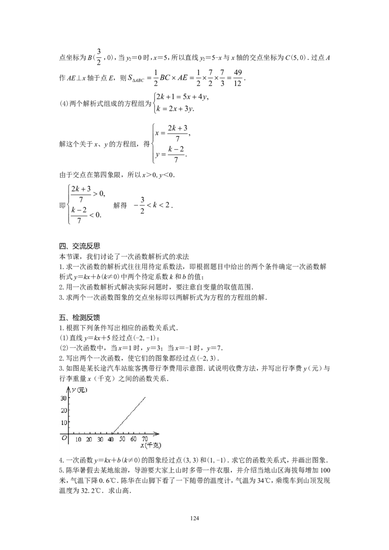 新人教版八年级下册数学教案(147页)_初中数学人教版_八年级数学下册_保存转存之后查看(1)_8下-初中数学人教版（2026春新版持续更新）_旧版-可参考_04教案（多套）_全册教案（1套）