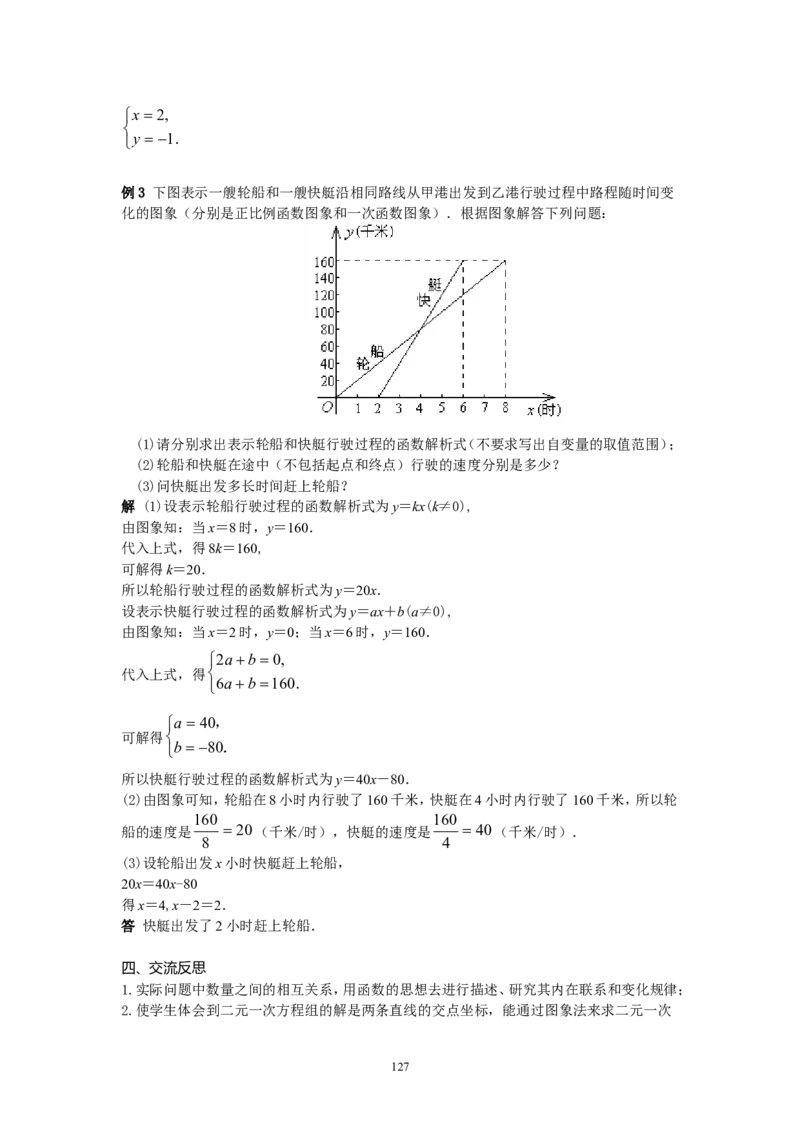 新人教版八年级下册数学教案(147页)_初中数学人教版_八年级数学下册_保存转存之后查看(1)_8下-初中数学人教版（2026春新版持续更新）_旧版-可参考_04教案（多套）_全册教案（1套）