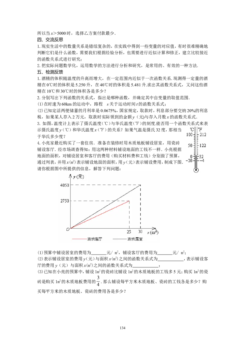 新人教版八年级下册数学教案(147页)_初中数学人教版_八年级数学下册_保存转存之后查看(1)_8下-初中数学人教版（2026春新版持续更新）_旧版-可参考_04教案（多套）_全册教案（1套）
