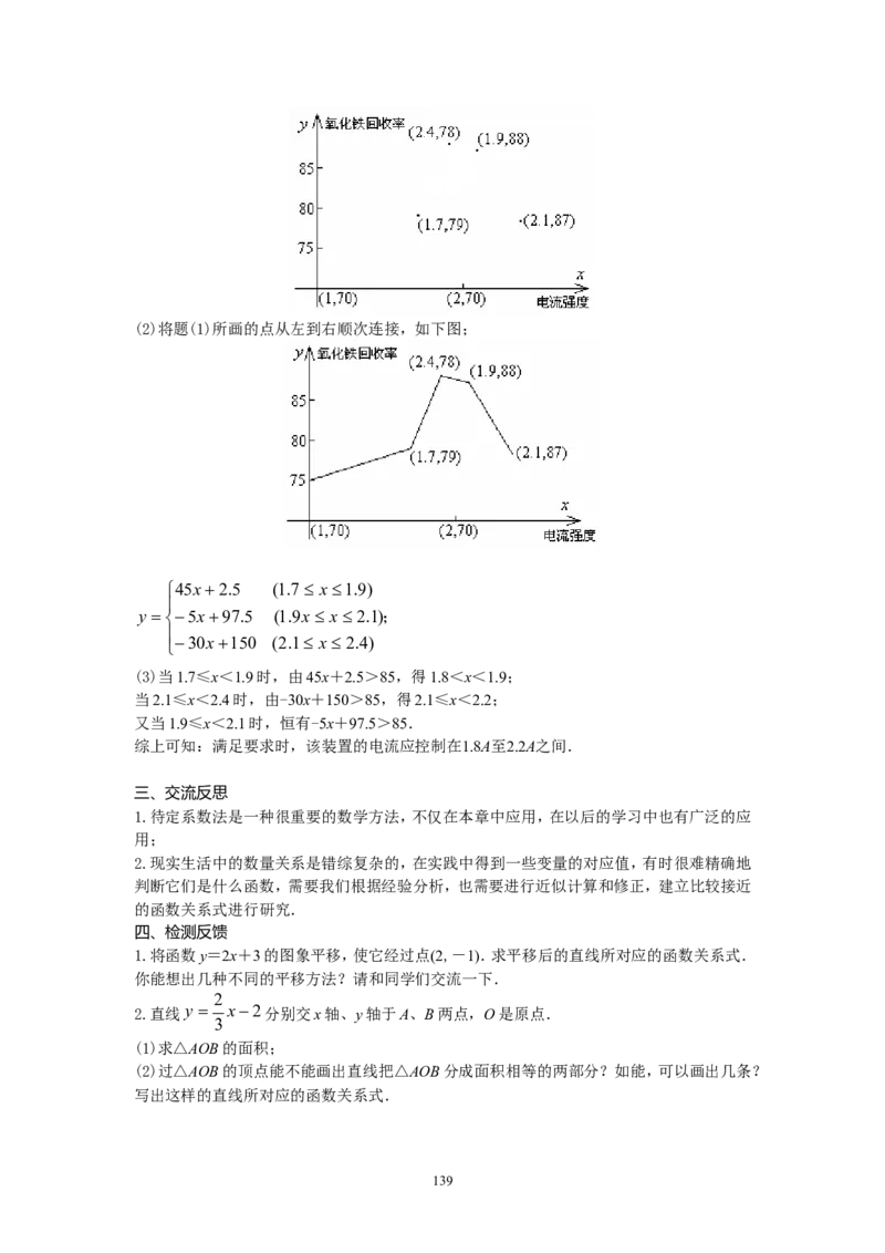 新人教版八年级下册数学教案(147页)_初中数学人教版_八年级数学下册_保存转存之后查看(1)_8下-初中数学人教版（2026春新版持续更新）_旧版-可参考_04教案（多套）_全册教案（1套）