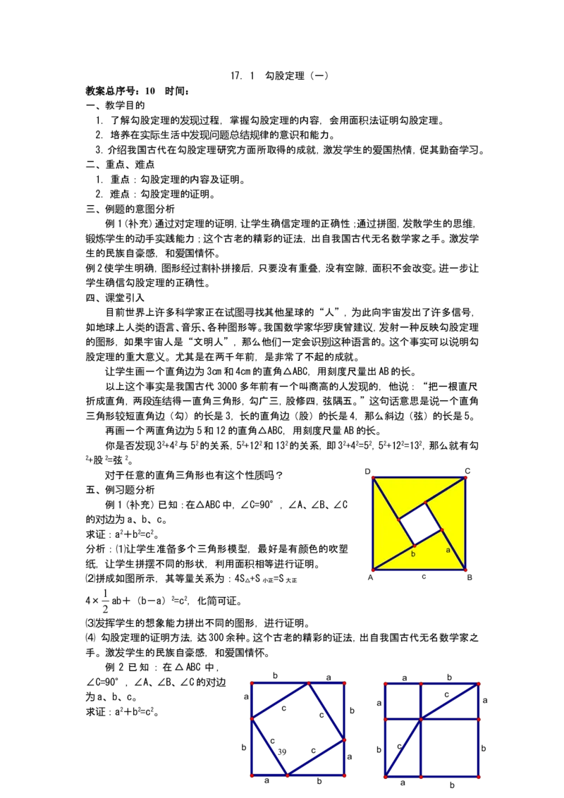 新人教版八年级下册数学教案(147页)_初中数学人教版_八年级数学下册_保存转存之后查看(1)_8下-初中数学人教版（2026春新版持续更新）_旧版-可参考_04教案（多套）_全册教案（1套）