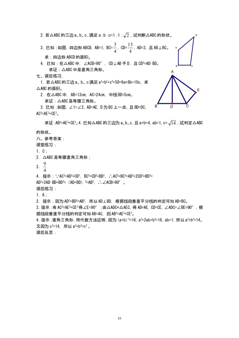 新人教版八年级下册数学教案(147页)_初中数学人教版_八年级数学下册_保存转存之后查看(1)_8下-初中数学人教版（2026春新版持续更新）_旧版-可参考_04教案（多套）_全册教案（1套）