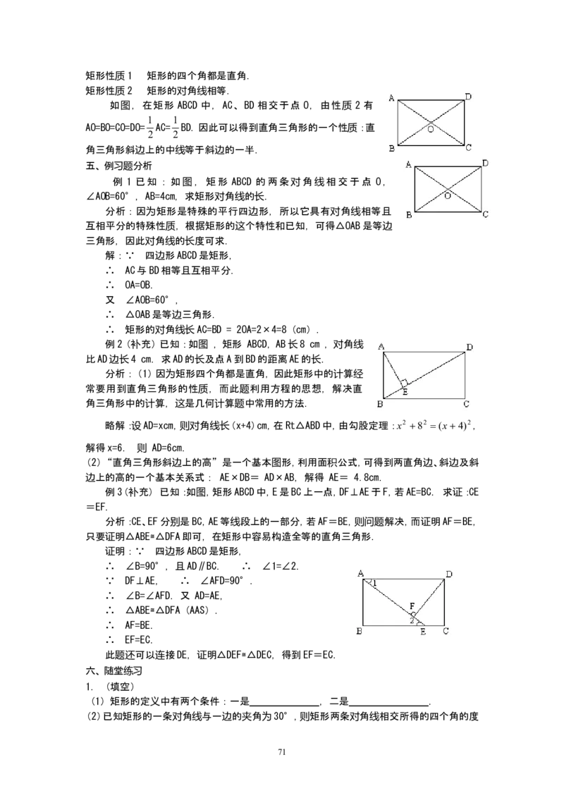 新人教版八年级下册数学教案(147页)_初中数学人教版_八年级数学下册_保存转存之后查看(1)_8下-初中数学人教版（2026春新版持续更新）_旧版-可参考_04教案（多套）_全册教案（1套）
